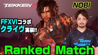 (鉄拳ノビ)(鉄拳８)日本を元気にする鉄拳8 NOBI Tekken8