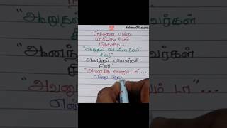 பிரச்சனை என்று யாரிடமும் போய் நிற்காதே... #shortsfeed #trending #subscribe 💯