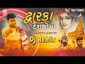 Dj Remix Dwarka Desh Joyo | Pintu Algotar |Janmashtami Special| New Gujarati Krishna Song Gujrati