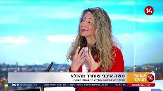 ליאת גרוסמן תמיר על שחרורו מהכלא של משה איבגי: \