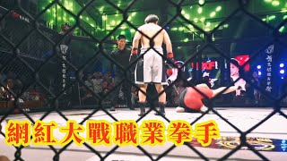 一場沒有懸念的比賽，WBC洲際金腰帶得主VS抖音武林網紅鼻祖，全程單方面吊打。