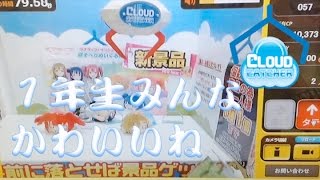 クレーンゲーム特集：ラブライブサンシャイン寝そべりぬいぐるみ(１年生）