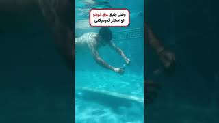 وقتی می خوای رفیق عرق خورتو پیدا کنی 😂😂 #cute #خنده #فان #comedy #viralvideo #comed #gaming #reels