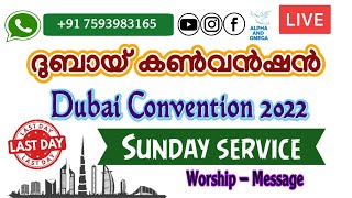 TPM l DUBAI CONVENTION 2022 | SUNDAY | WORSHIP - MESSAGE |  PAS. ABRAHAM MATHEW