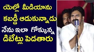 బాలకృష్ణ బూతులు తిడితే డిబేట్లు పెట్టరు | Pawan Kalyan Counter to Yellow Media Debates - Charan tv