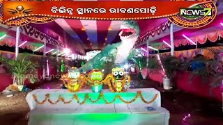 ଖୋର୍ଦ୍ଧା ନିକଟସ୍ଥ ମଳିପଡ଼ା ଦୁର୍ଗାପୂଜା ମହୋତ୍ସବର ସିଧାପ୍ରସାରଣ