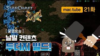 [엽기전략] 버로우 저글링으로 토스잡는법! - 스타크래프트