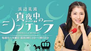 浜辺美波　真夜中のシンデレラ20191022