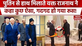 Rajnath Singh Russia Visit: Putin ने भारत को दिया बड़ा तोहफा | INS Tushil | Breaking News | PM Modi