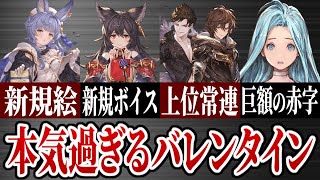 サイゲ本社に届く〇万個のチョコ！毎年豪華過ぎるバレンタインについて解説【グラブル】