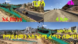 አስገራሚ ውበት ከፒያሳ እሪ በከንቱ ግዙፉ የወንዝ ዳር ልማት 4 ኪሎ! #AddisAbaba walking tour #StreetRcords #donkeytube #Eth