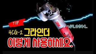 3M 4CG-2 그라인더 알고 사용합시다! 개봉기\u0026끼우는 방법 Know and use 3M grinder safely! Openers \u0026 How to Put them