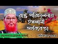 রাষ্ট্র পরিচালনায় ইসলামী অর্থব্যবস্থা jubaira islamic show delwar hossain saidi waz