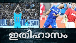 Sunil Chhetri life story malayalam::ക്യാപ്റ്റൻ, ലീഡർ, ലെജൻഡ്  സുനിൽ ഛേത്രി