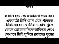 মন_ফাগুন ৩য় অংশ ❤️ অসাধারণ এক হৃদয় স্পর্শ গল্প bengali emotional story suspense story