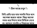 মন_ফাগুন ৩য় অংশ ❤️ অসাধারণ এক হৃদয় স্পর্শ গল্প bengali emotional story suspense story