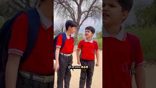 नक़ल #fun #funny #comedy #Shorts #viral #shortsvideo