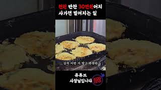 천원 반찬 30만원 사가면 벌어지는 일 #shorts