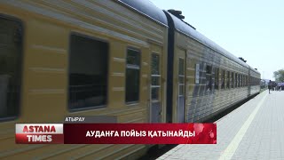 Атыраудан Құрманғазы ауданына жолаушылар пойызы қатынайды