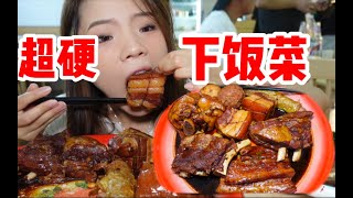 今天把肉吃到爽！把子肉东坡肉排骨肉肘子肉！谁家肉能这么全乎啊！！！我好爱！！