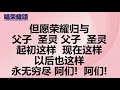 10 10 2021 怀仁堂 圣灵降临节后第二十主日暨初成主日礼拜