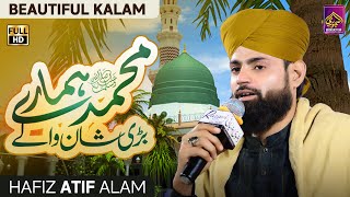 Muhammad Hmary Bari Shan Waly | Hafiz Atif Alam Qadri | New Kalam  2023