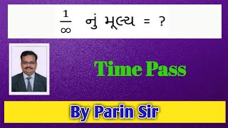 1/અસંખ્ય નું મૂલ્ય || ગણિત નો મૂળભૂત ખ્યાલ || ગુજરાતી માં