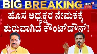 Will Karnataka BJP President BY Vijayendra To Be Changed? | ಏನೇ ಮಾಡಿದ್ರೂ ಯತ್ನಾಳ್ ವಿರುದ್ಧ ಇಲ್ಲ ಕ್ರಮ!