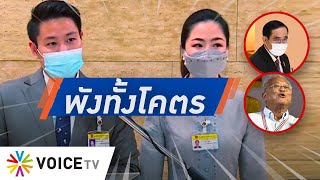 Talking Thailand - ‘สุเทพ–รปช.” กล้าหนุน “ประยุทธ์” ทั้งที่ล้มเหลวสุดๆ ระวังพังไปด้วยกัน