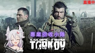 【狐月 IRUKU】小小開荒塔【逃離塔科夫 EscapefromTarkov】