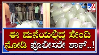 Excise Raid: Shock for the excise officers who raided Sendi Adde..! | Tv9 Kannada