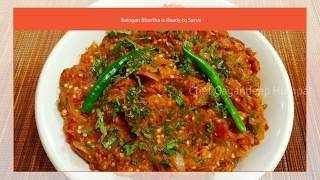 Baingan ka Bhartha | Eggplant | Brinjals | Aubergine |  बैंगन |  Authentic Recipe on Wood Fire |