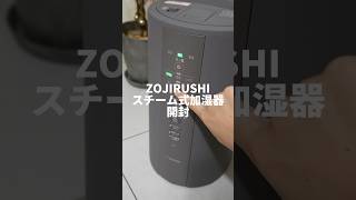 【象印 加湿器】大人気の加湿器を開封！ZOJIRUSHI EE-DD50-HAはフィルター不要で使いやすくてオススメです☺️ #象印 #加湿器 #象印加湿器 #zoujirushi #おすすめ加湿器