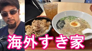 日本食人気【すき家-海外店】ベトナム・ホーチミンの『すき家』レタントン通り(日本街)の店舗でラーメンと牛丼セット！Sukiya restaurant,Hochiminh city,Vietnam