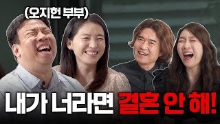 첫키스 장소 달라 싸울 뻔 하다! 또 울다웃다한 대환장 부부토크! | 이런쌍!부부 2화 #부부토크