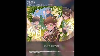 Time is due 看清楚 baby我会出现在大荧幕 （乐园 x0.8 完整版）