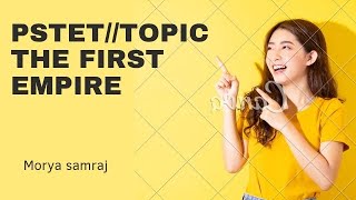 PSTET//Topic - The First Empire//ਪੁਰਾਣੇ ਰਾਜੇ //ਮੌਰੀਆ ਸਾਮਰਾਜ