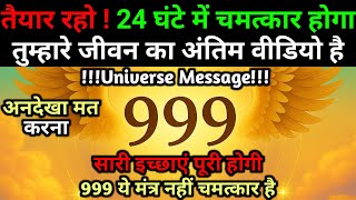 ✅ Universe message |19 जून को यूनिवर्स का चमत्कारी संदेश आपके लिए आया है | Divine Message | Universe