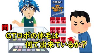 ユニオンアリーナの転売対策で問題を出すトリコ