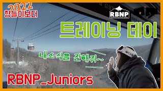 2022 형들이아카데미_트레이닝데이_RBNP_Juniors