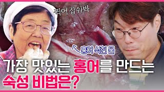 53년 홍어 숙성 달인만 할 수 있는 홍어 감별법은… 찍먹? [핑크피쉬 나주 편 EP.1_4]