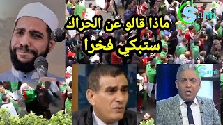 شاهد...ماذا قالو العرب عن الجزائر ولله ستدمع عينك من هذا الكلام الرائع عن بلاد الجزائر🇩🇿