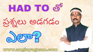 HAD TO తో ప్రశ్నలు అడగడం ఎలా ?#SPOKENENGLISH #LEARNENGLISH #ad #FLUENTENGLISH #HOWTOSPEAKENGLISH