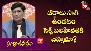 బీర్జాలు సాగి ఉండటం సెక్స్ బలహీనతకి చిహ్నమా? | సుఖజీవనం | 2nd నవంబర్ 2022 | ఈటీవీ  లైఫ్