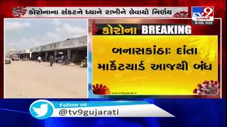 Banaskantha: Danta market yard to remain closed till July 30 | TV9News