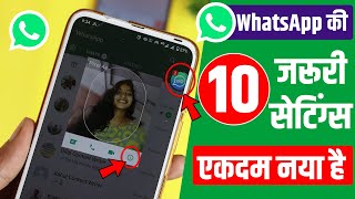 WhatsApp की 10 जरूरी सेटिंग्स | 10 WhatsApp Important Features | WhatsApp New Update and Tricks 2022