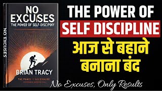 No Excuses The Power Of Self Discipline || Audiobook || Book Summary In Hindi आज से बहाने बनाना बंद