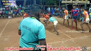 பாம்பாலம்மன் sports  மெளுகனூர்   VS    தேவா  மெமரியல்    ஆண்டியாகவுண்டப்பட்டி