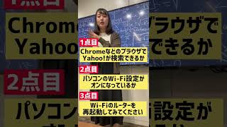 【Wi-Fi】ネットにつながらなくなった！| 今すぐ確認して快適なWi-Fi生活を送ろう！！ | @甘ちゃんねる | アップデータ女子  #shorts