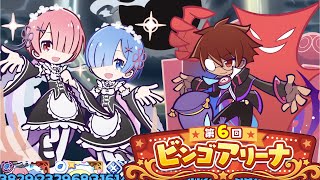 【ぷよクエ】第6回ビンゴアリーナ 裏アリーナもっとあやしいクルーク 最大ダメージチャレンジ用デッキ 攻略解説！【ぷよぷよクエスト】